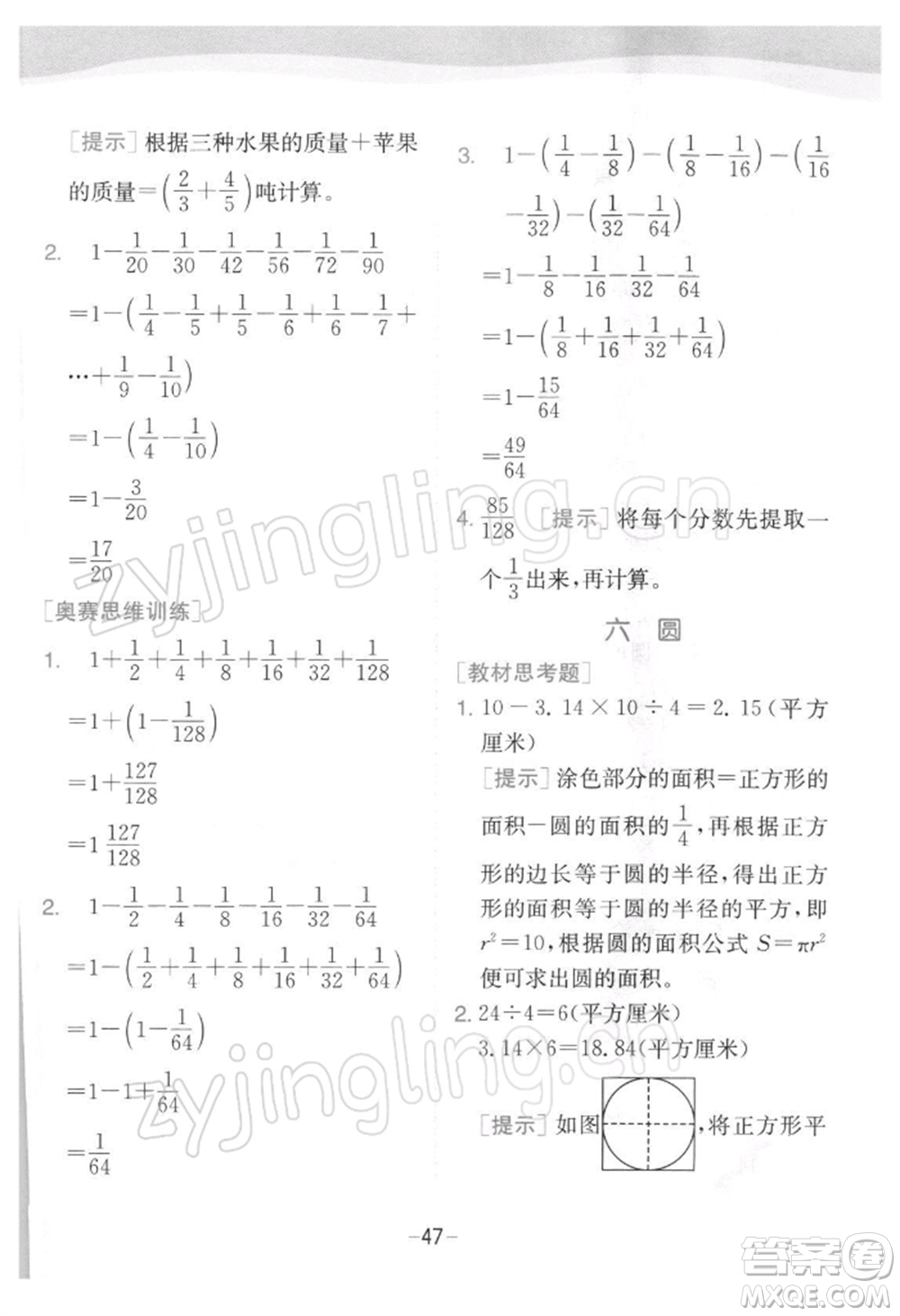 江蘇人民出版社2022實(shí)驗(yàn)班提優(yōu)訓(xùn)練五年級(jí)下冊數(shù)學(xué)蘇教版江蘇專版參考答案