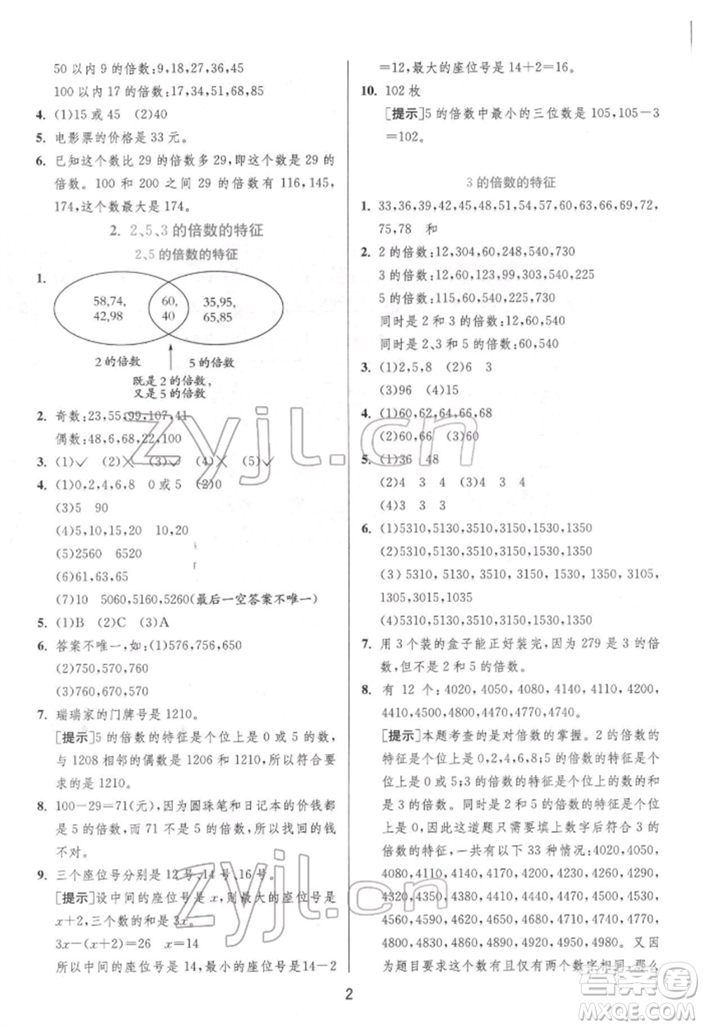 江蘇人民出版社2022實驗班提優(yōu)訓練五年級下冊數(shù)學人教版參考答案