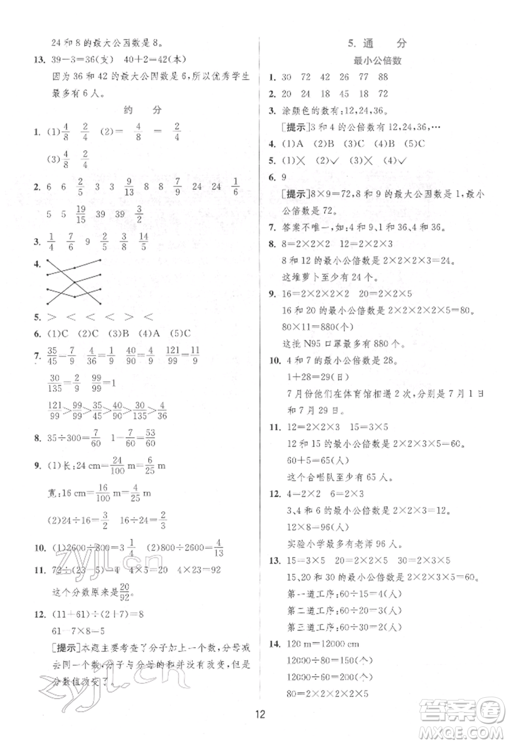 江蘇人民出版社2022實驗班提優(yōu)訓練五年級下冊數(shù)學人教版參考答案