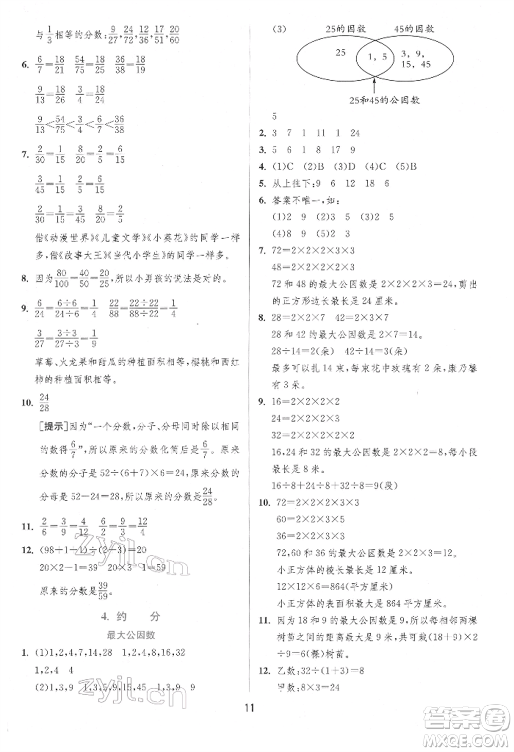 江蘇人民出版社2022實驗班提優(yōu)訓練五年級下冊數(shù)學人教版參考答案