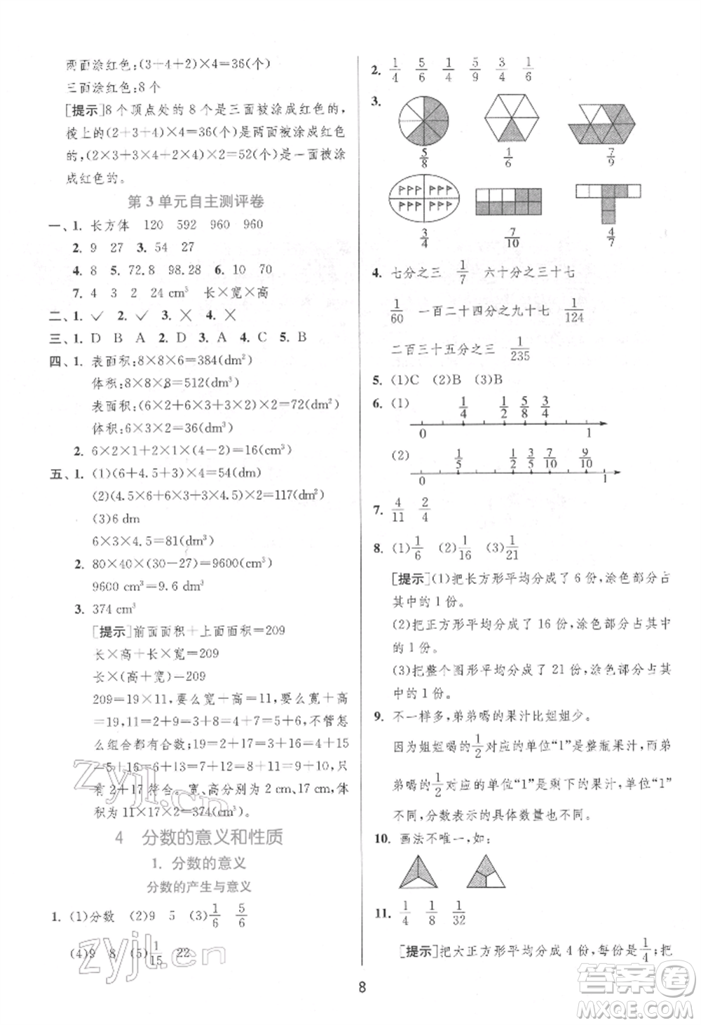 江蘇人民出版社2022實驗班提優(yōu)訓練五年級下冊數(shù)學人教版參考答案