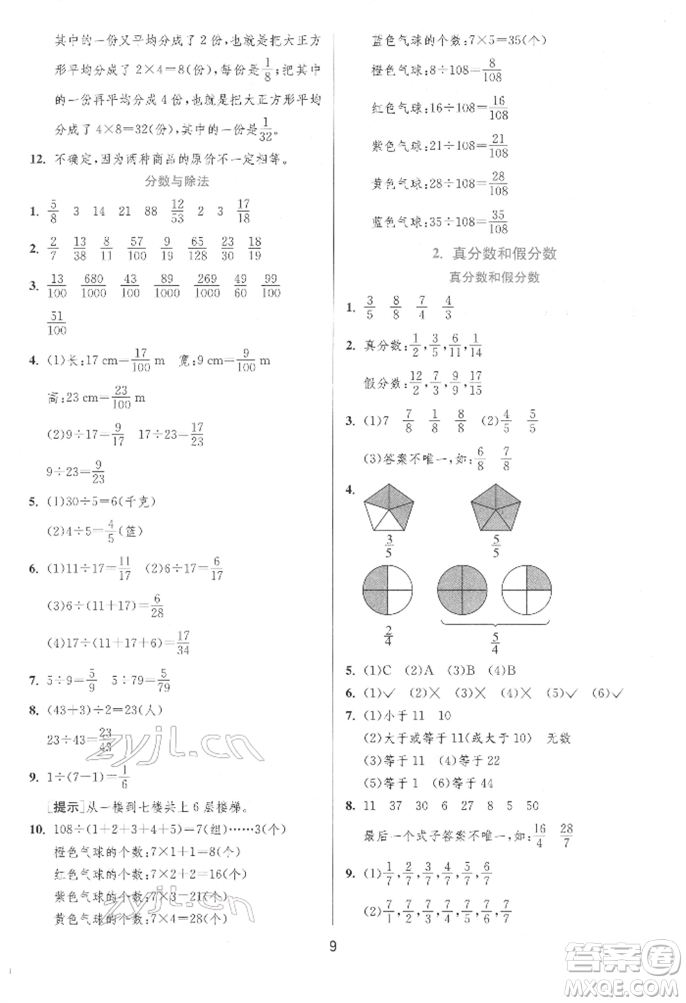 江蘇人民出版社2022實驗班提優(yōu)訓練五年級下冊數(shù)學人教版參考答案