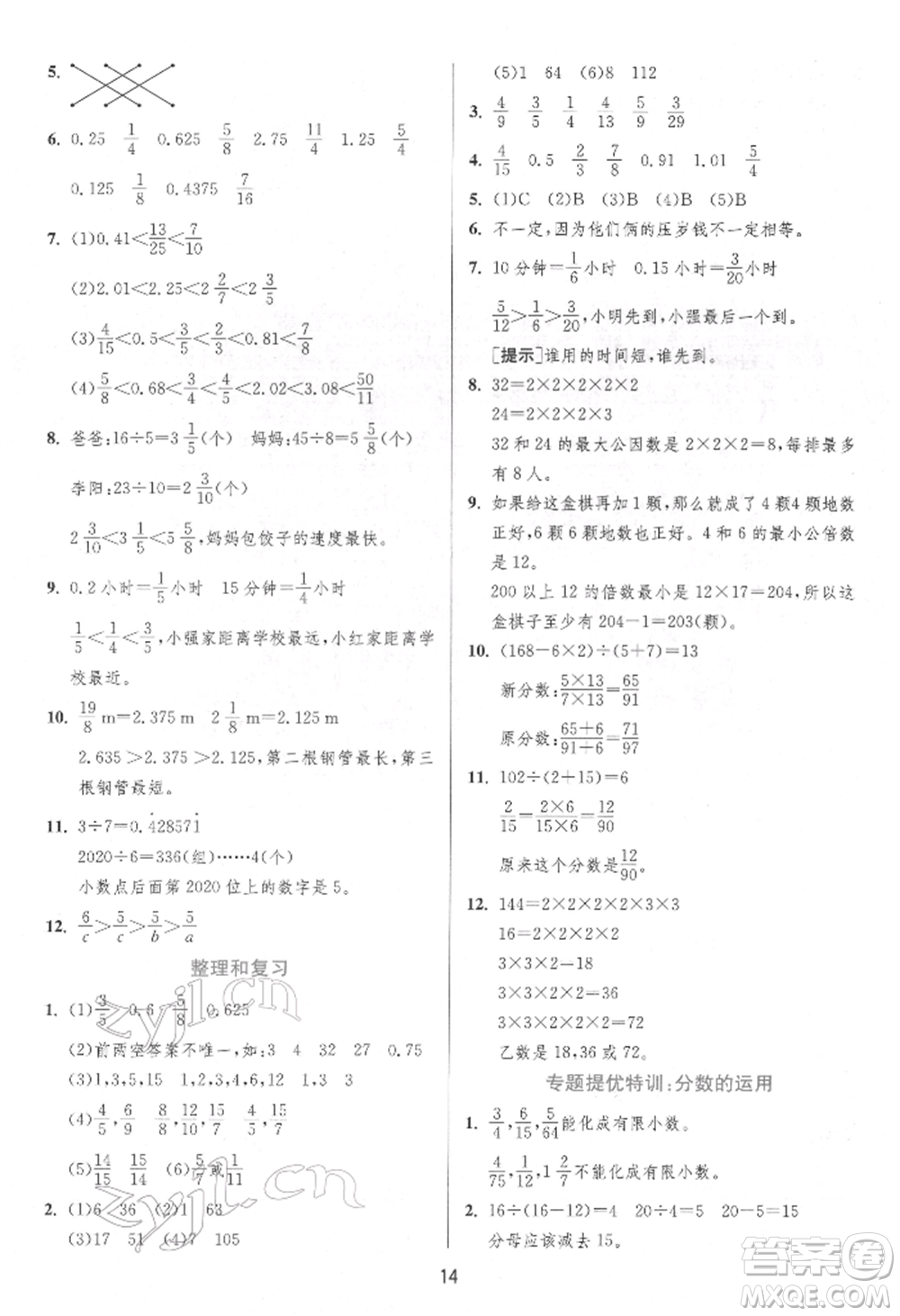 江蘇人民出版社2022實驗班提優(yōu)訓練五年級下冊數(shù)學人教版參考答案