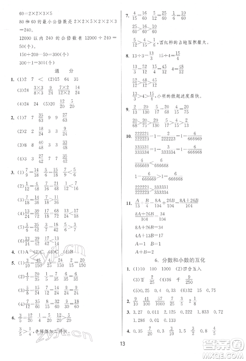 江蘇人民出版社2022實驗班提優(yōu)訓練五年級下冊數(shù)學人教版參考答案