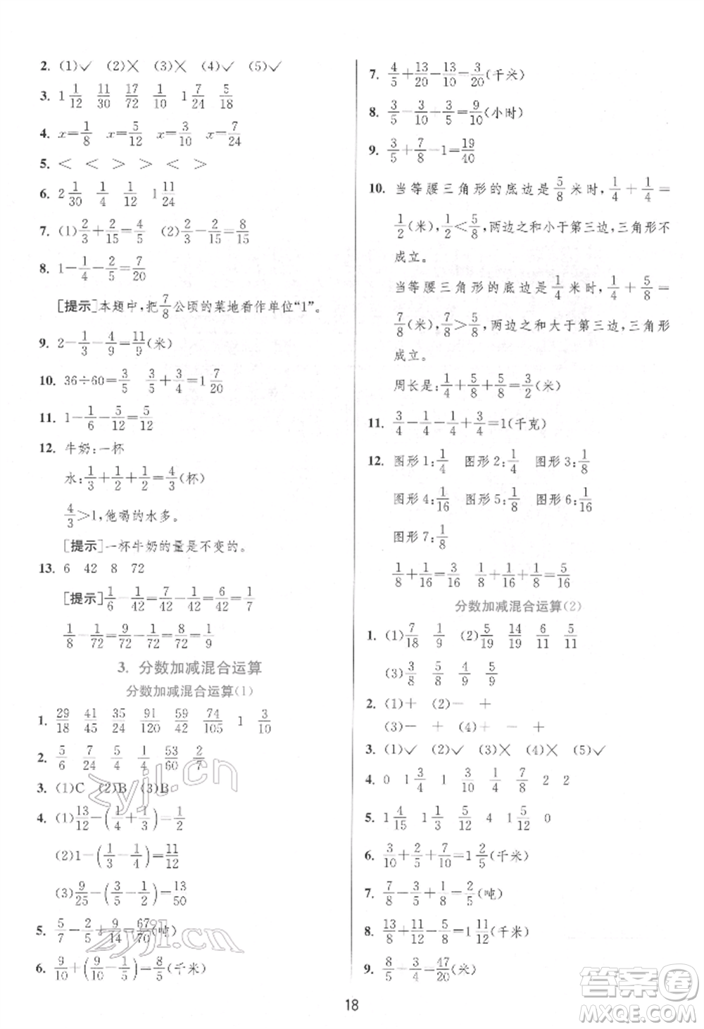 江蘇人民出版社2022實驗班提優(yōu)訓練五年級下冊數(shù)學人教版參考答案