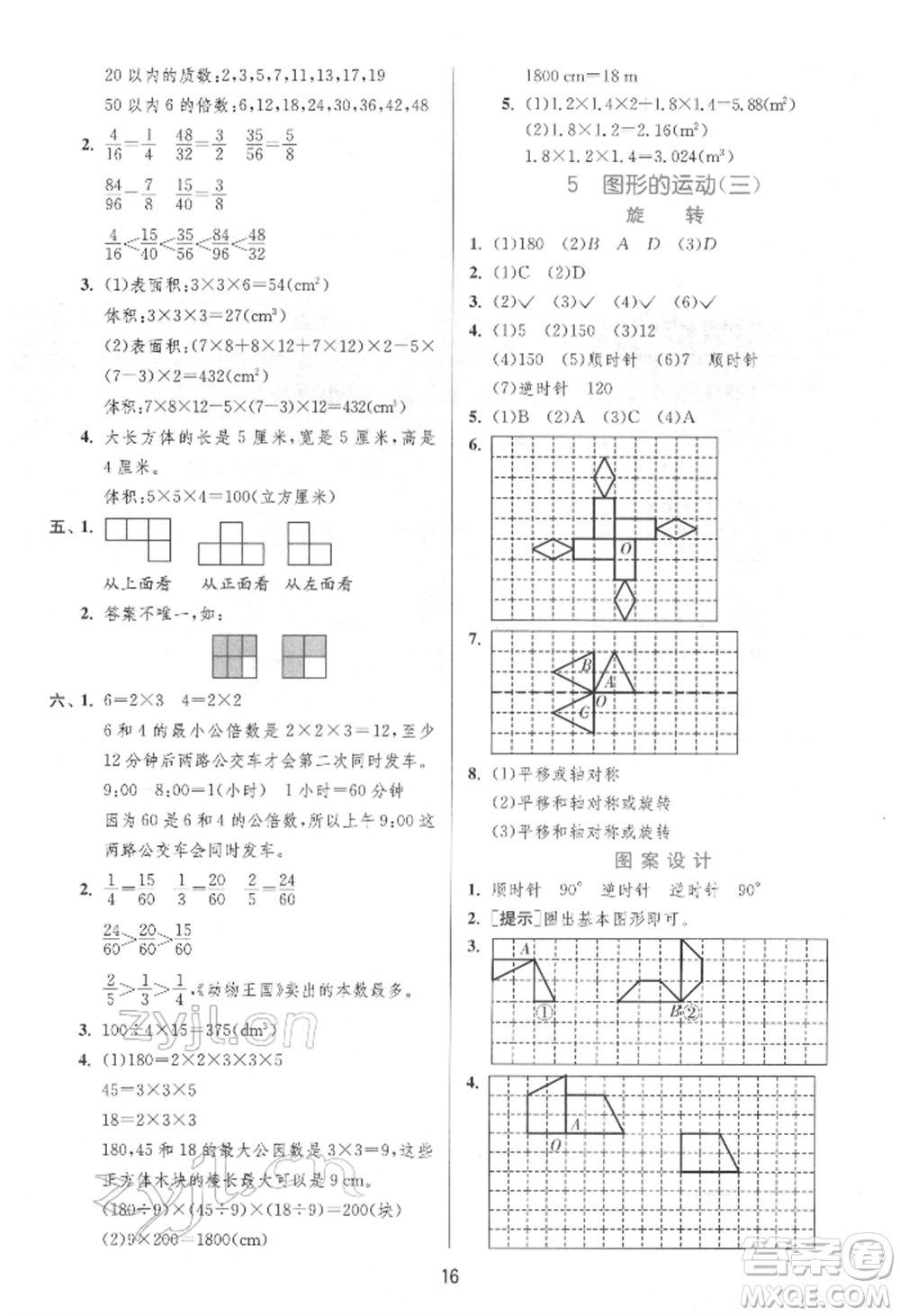 江蘇人民出版社2022實驗班提優(yōu)訓練五年級下冊數(shù)學人教版參考答案