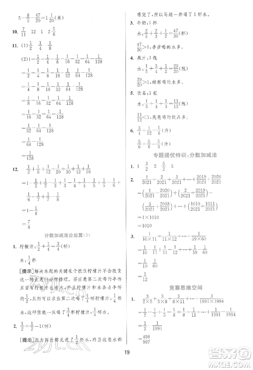 江蘇人民出版社2022實驗班提優(yōu)訓練五年級下冊數(shù)學人教版參考答案