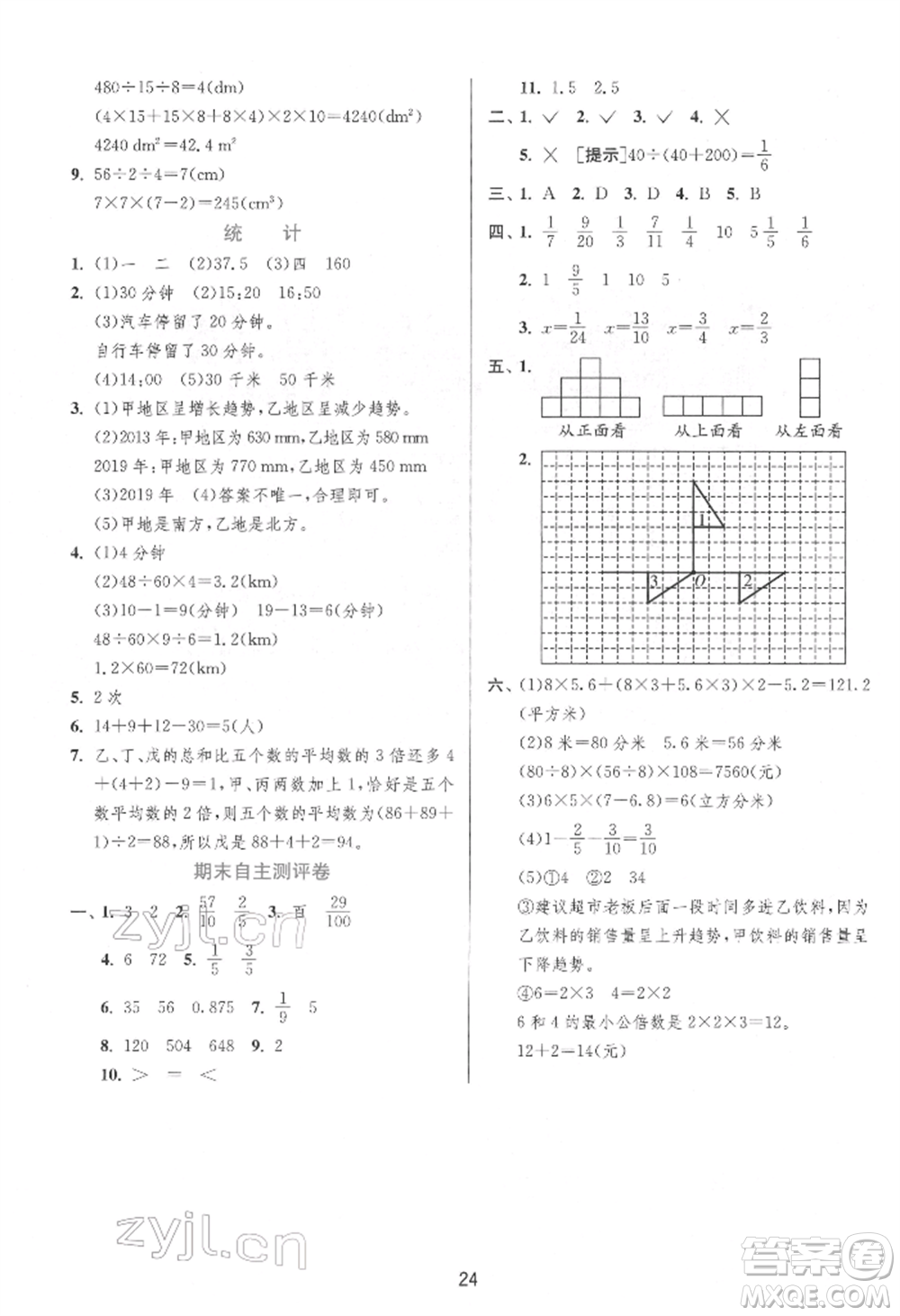 江蘇人民出版社2022實驗班提優(yōu)訓練五年級下冊數(shù)學人教版參考答案