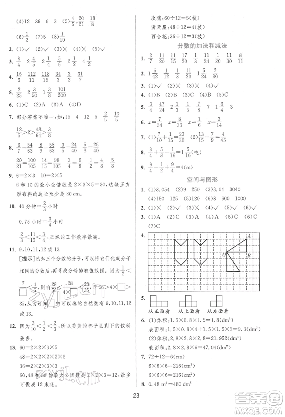 江蘇人民出版社2022實驗班提優(yōu)訓練五年級下冊數(shù)學人教版參考答案