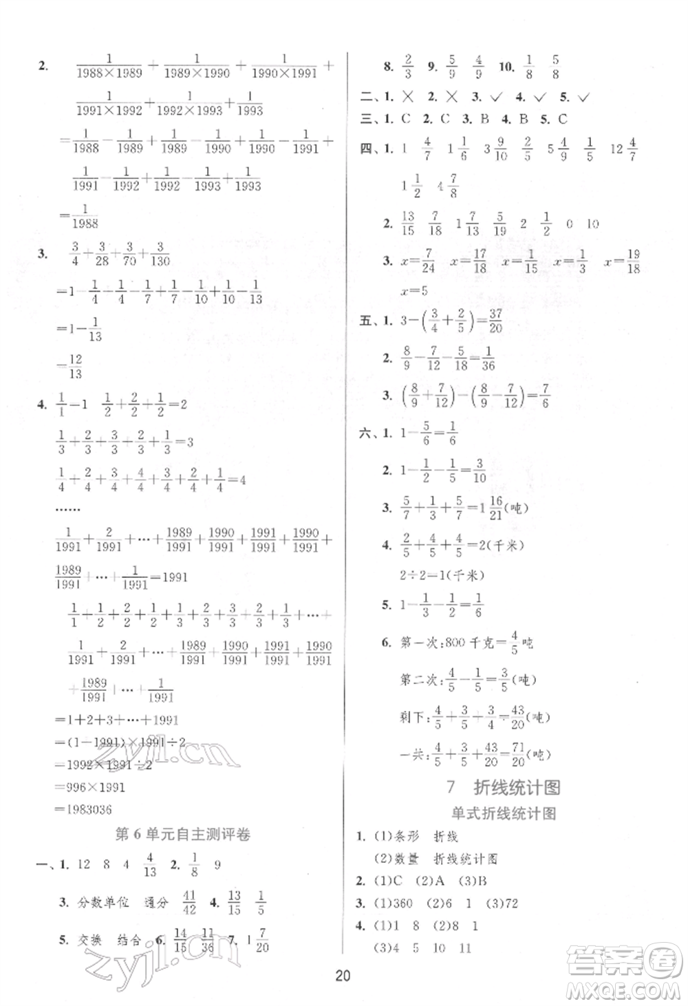 江蘇人民出版社2022實驗班提優(yōu)訓練五年級下冊數(shù)學人教版參考答案