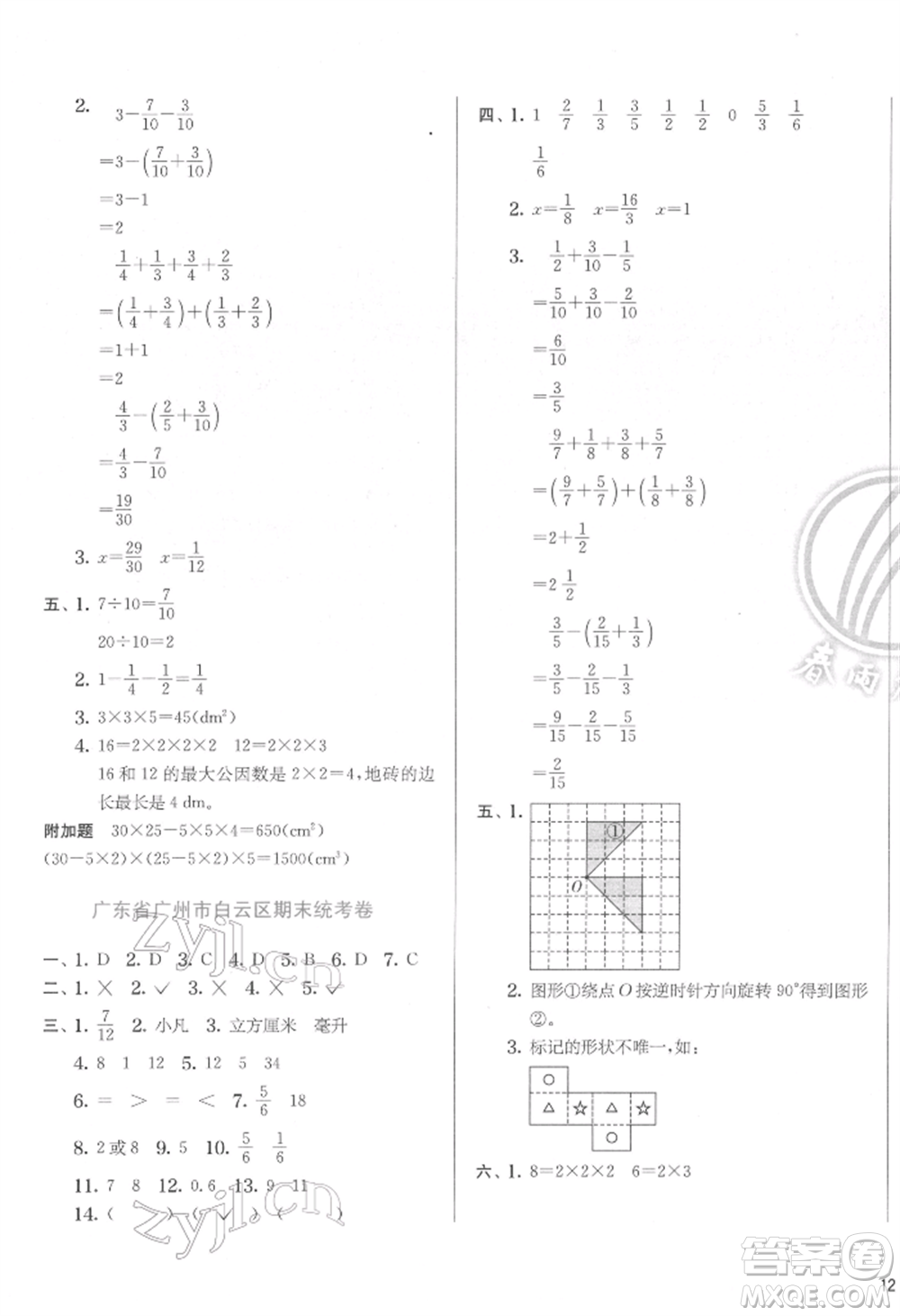 江蘇人民出版社2022實驗班提優(yōu)訓練五年級下冊數(shù)學人教版參考答案