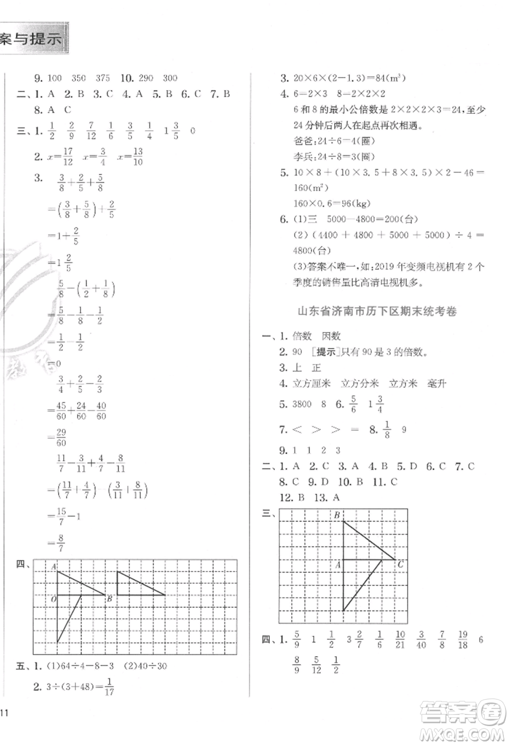 江蘇人民出版社2022實驗班提優(yōu)訓練五年級下冊數(shù)學人教版參考答案