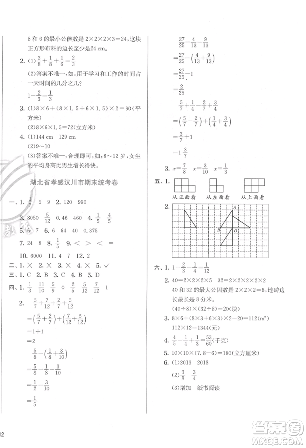 江蘇人民出版社2022實驗班提優(yōu)訓練五年級下冊數(shù)學人教版參考答案