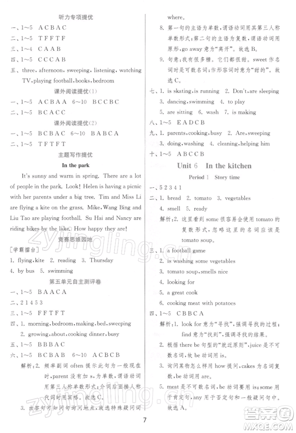 江蘇人民出版社2022實(shí)驗(yàn)班提優(yōu)訓(xùn)練五年級下冊英語譯林版江蘇專版參考答案