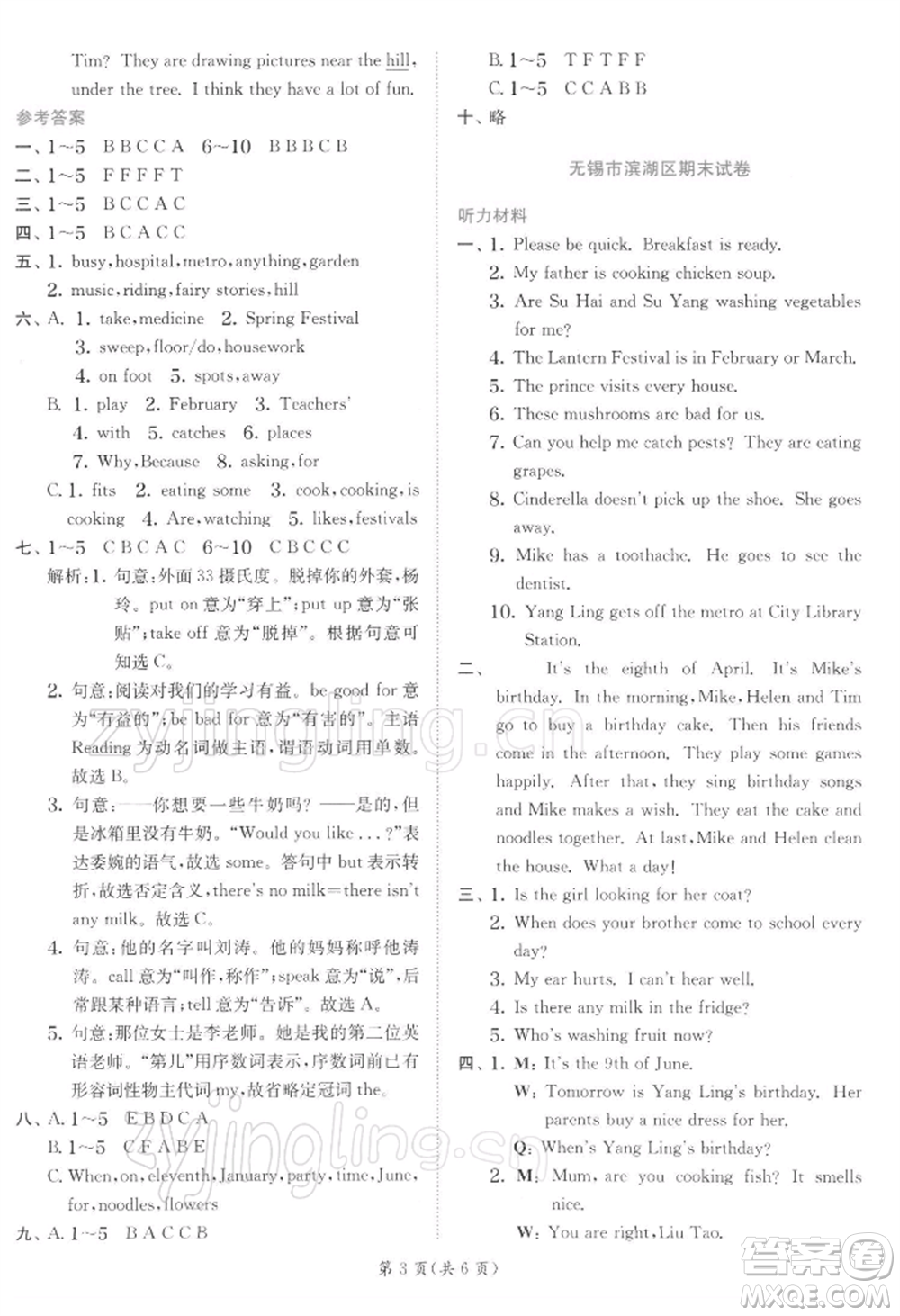 江蘇人民出版社2022實(shí)驗(yàn)班提優(yōu)訓(xùn)練五年級下冊英語譯林版江蘇專版參考答案