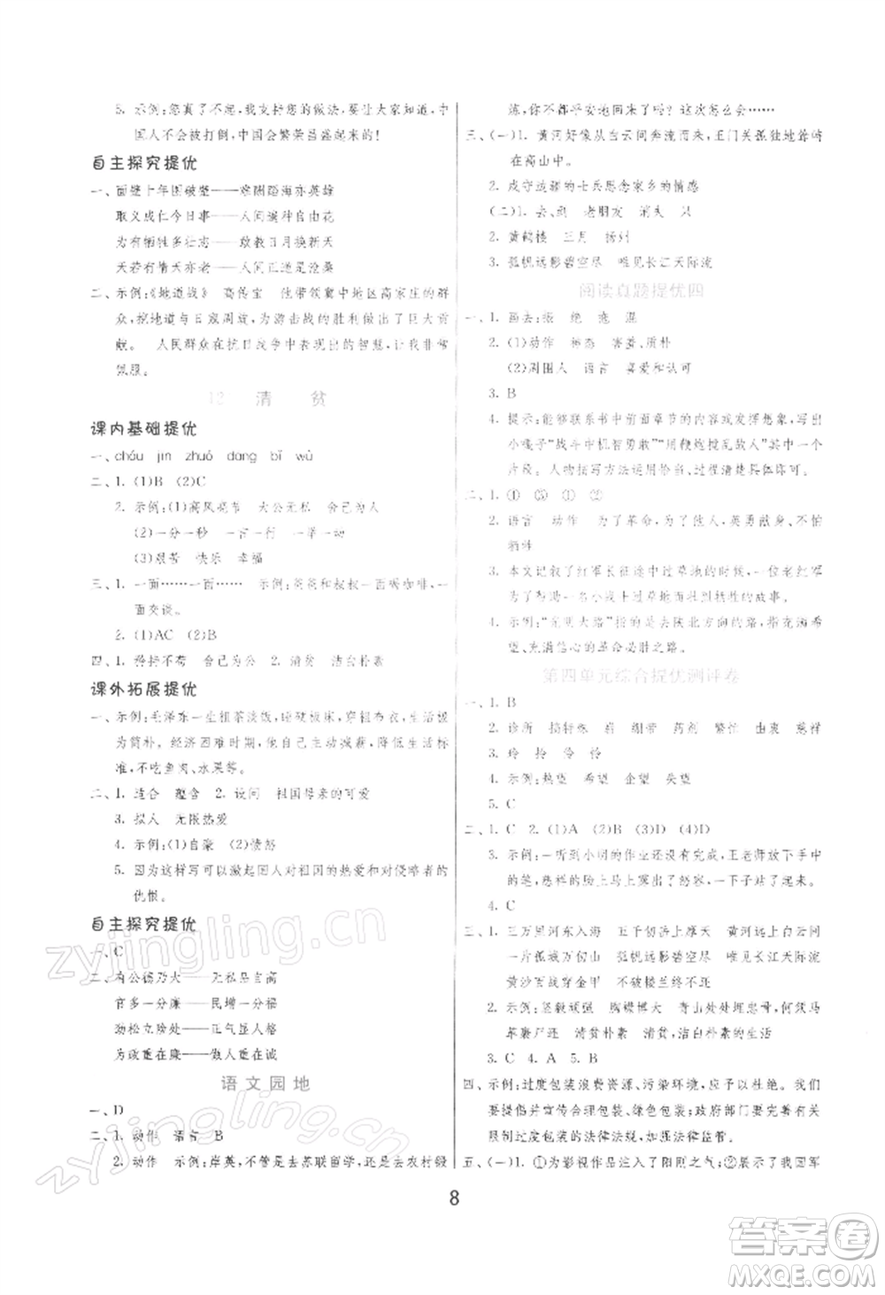 江蘇人民出版社2022實驗班提優(yōu)訓(xùn)練五年級下冊語文人教版參考答案