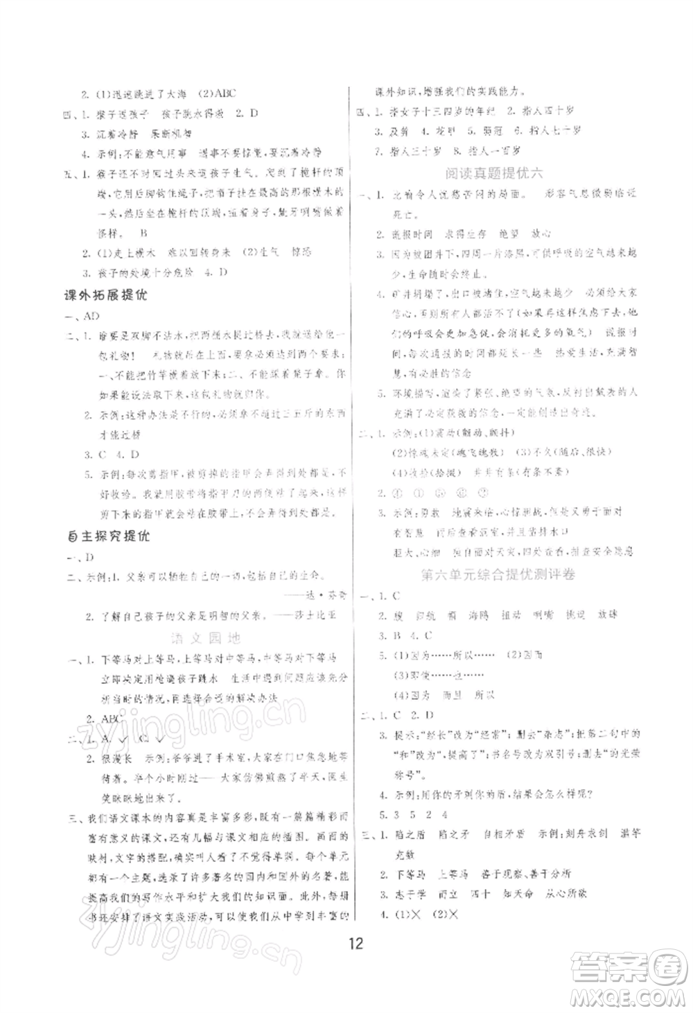 江蘇人民出版社2022實驗班提優(yōu)訓(xùn)練五年級下冊語文人教版參考答案