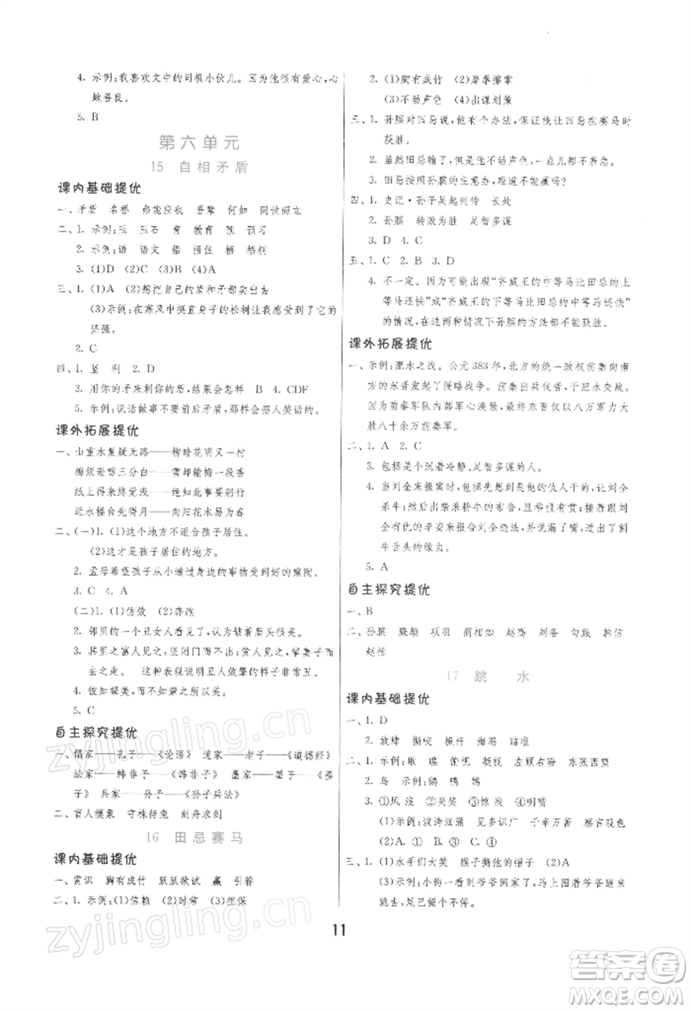 江蘇人民出版社2022實驗班提優(yōu)訓(xùn)練五年級下冊語文人教版參考答案