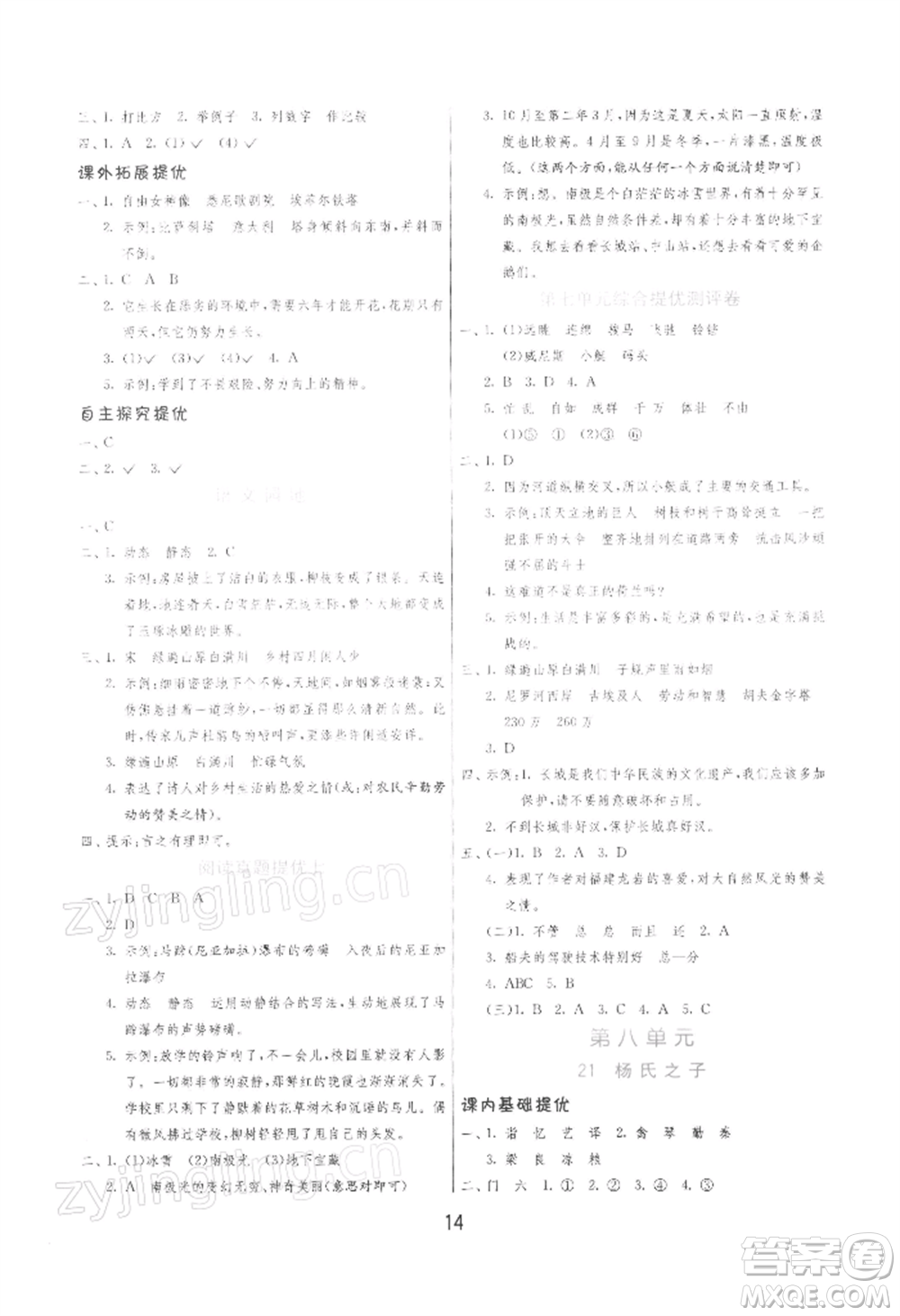 江蘇人民出版社2022實驗班提優(yōu)訓(xùn)練五年級下冊語文人教版參考答案