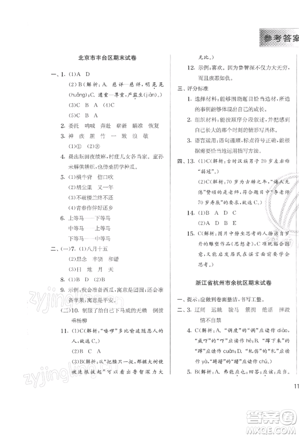 江蘇人民出版社2022實驗班提優(yōu)訓(xùn)練五年級下冊語文人教版參考答案