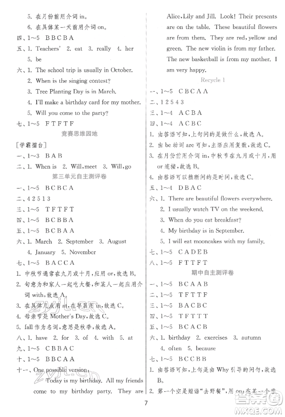 江蘇人民出版社2022實驗班提優(yōu)訓練五年級下冊英語人教版參考答案