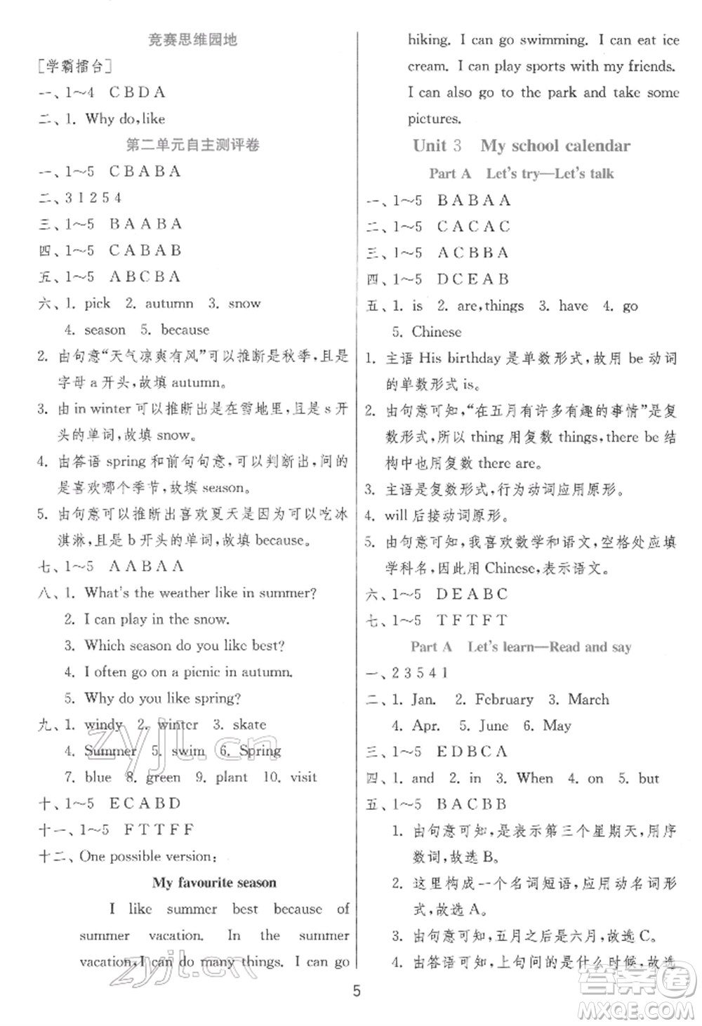 江蘇人民出版社2022實驗班提優(yōu)訓練五年級下冊英語人教版參考答案