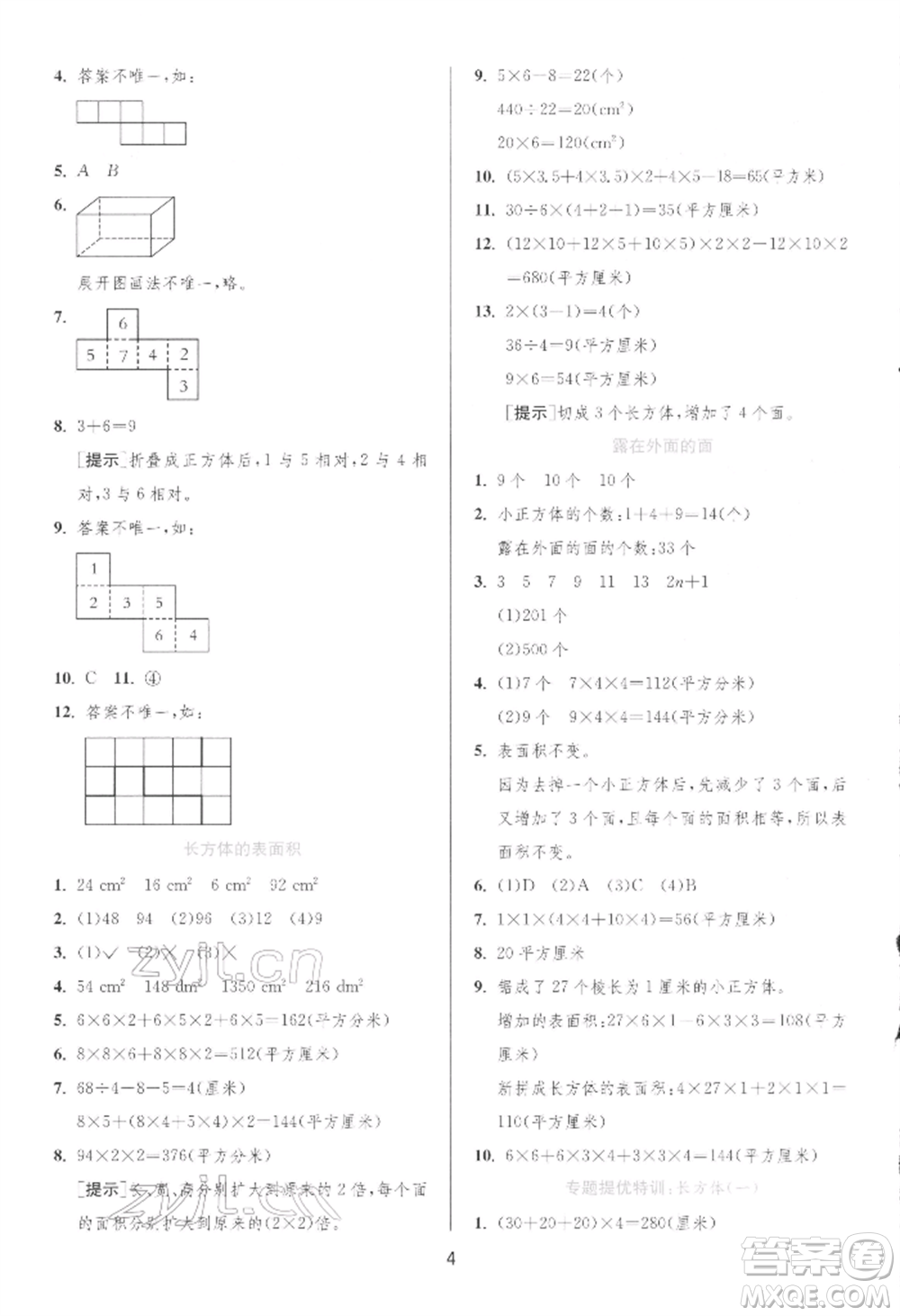 江蘇人民出版社2022實驗班提優(yōu)訓(xùn)練五年級下冊數(shù)學(xué)北師大版參考答案