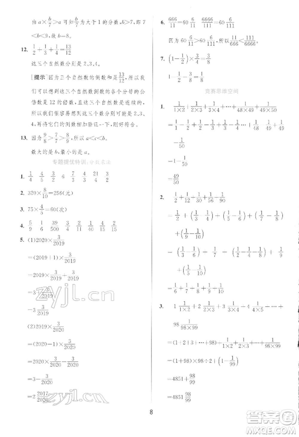 江蘇人民出版社2022實驗班提優(yōu)訓(xùn)練五年級下冊數(shù)學(xué)北師大版參考答案