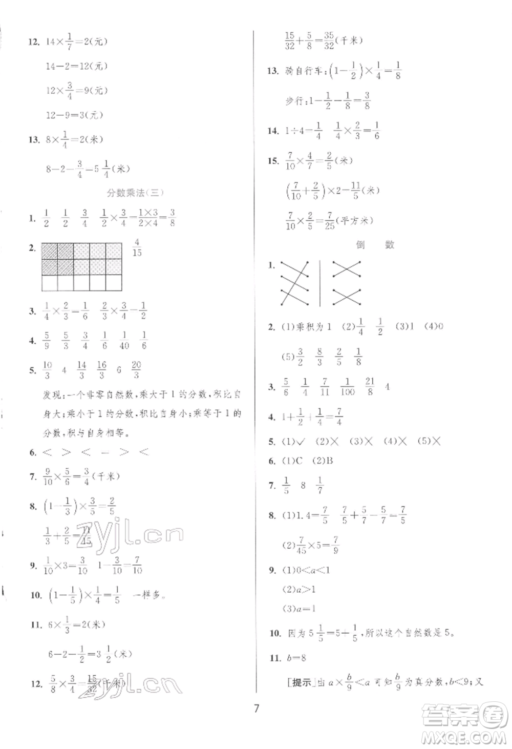 江蘇人民出版社2022實驗班提優(yōu)訓(xùn)練五年級下冊數(shù)學(xué)北師大版參考答案