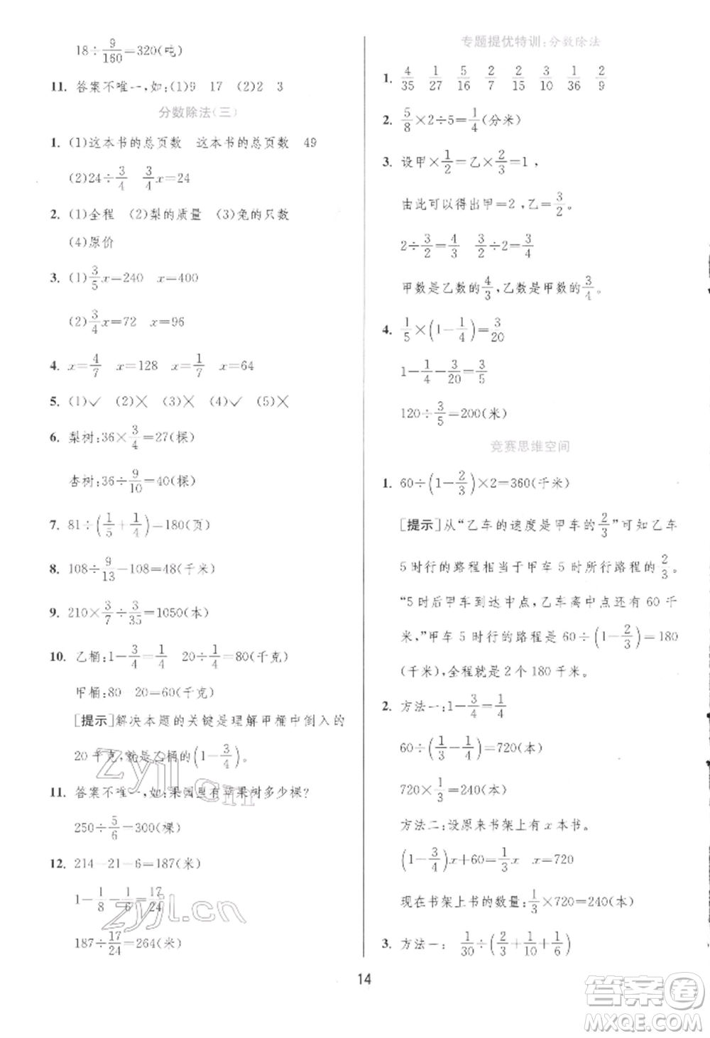 江蘇人民出版社2022實驗班提優(yōu)訓(xùn)練五年級下冊數(shù)學(xué)北師大版參考答案