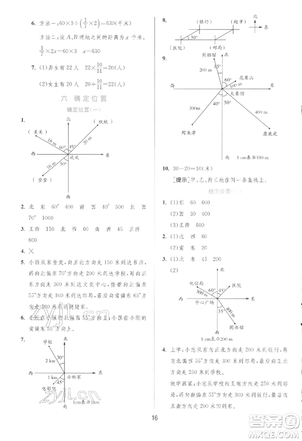 江蘇人民出版社2022實驗班提優(yōu)訓(xùn)練五年級下冊數(shù)學(xué)北師大版參考答案