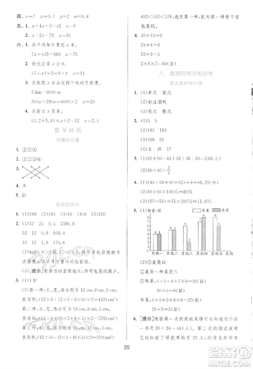 江蘇人民出版社2022實驗班提優(yōu)訓(xùn)練五年級下冊數(shù)學(xué)北師大版參考答案