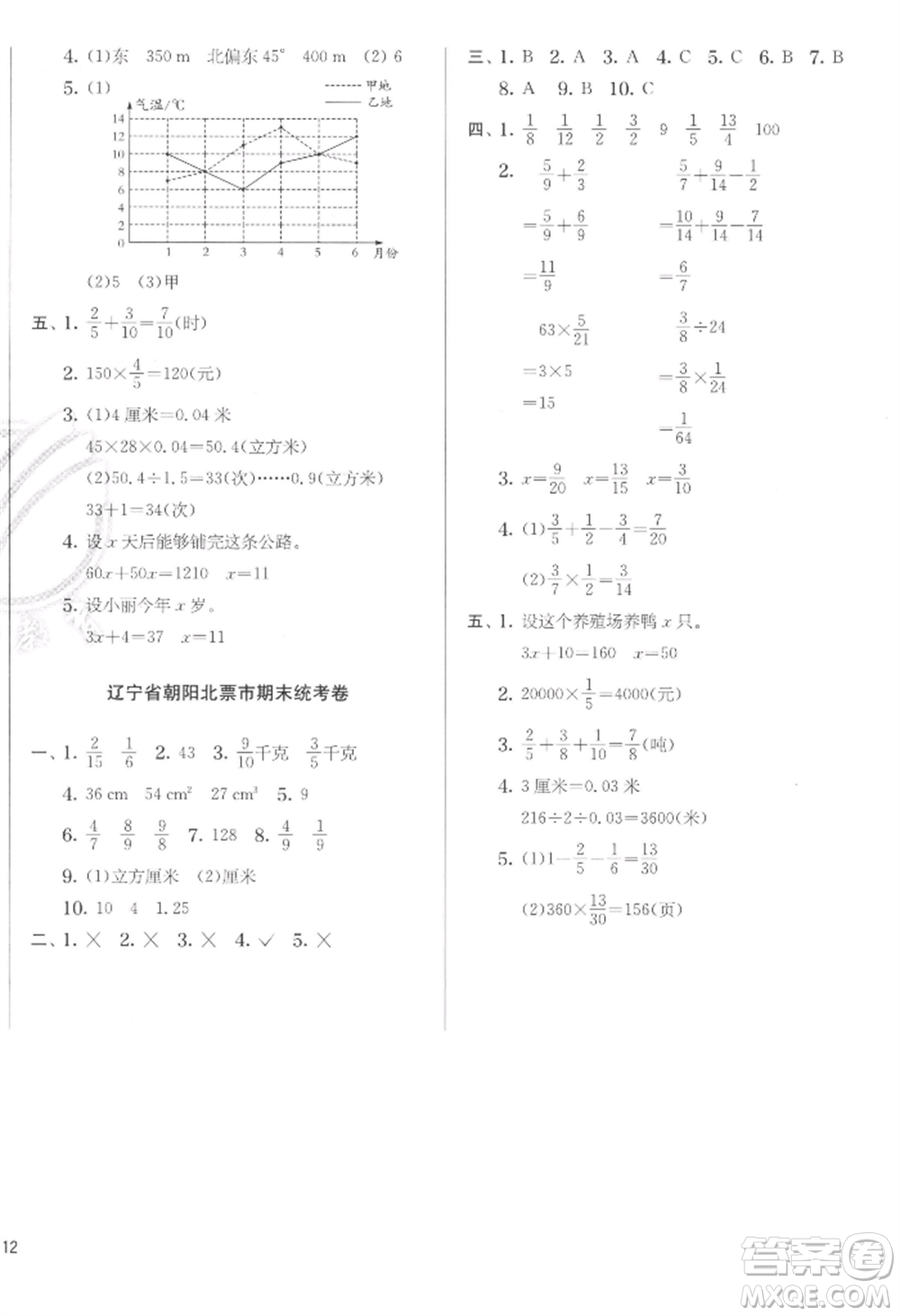 江蘇人民出版社2022實驗班提優(yōu)訓(xùn)練五年級下冊數(shù)學(xué)北師大版參考答案