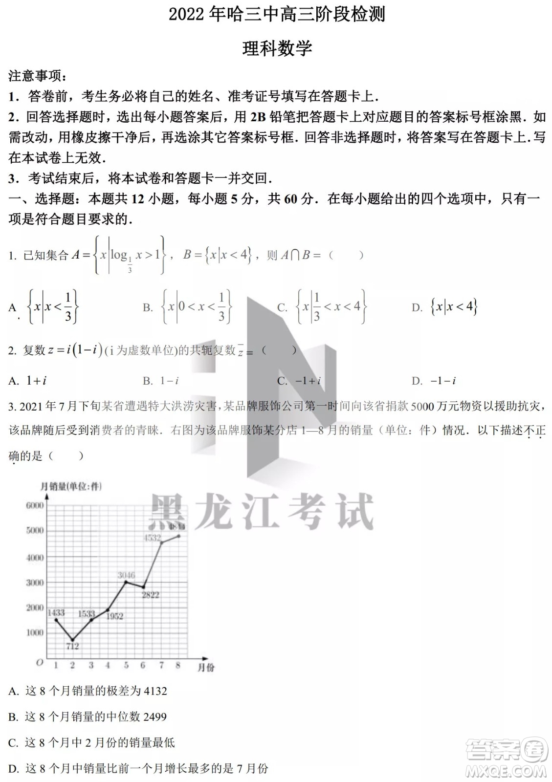 2022哈三中高三階段檢測(cè)理科數(shù)學(xué)試題及答案