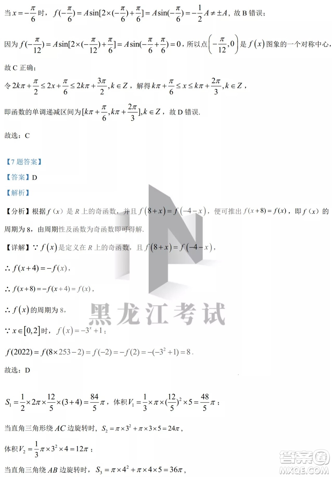 2022哈三中高三階段檢測(cè)理科數(shù)學(xué)試題及答案