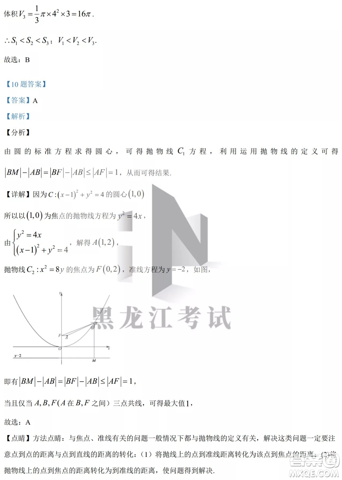 2022哈三中高三階段檢測(cè)理科數(shù)學(xué)試題及答案