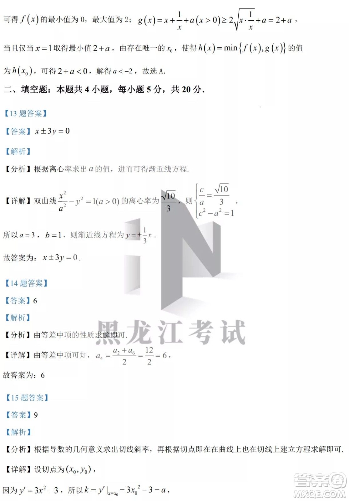 2022哈三中高三階段檢測(cè)理科數(shù)學(xué)試題及答案