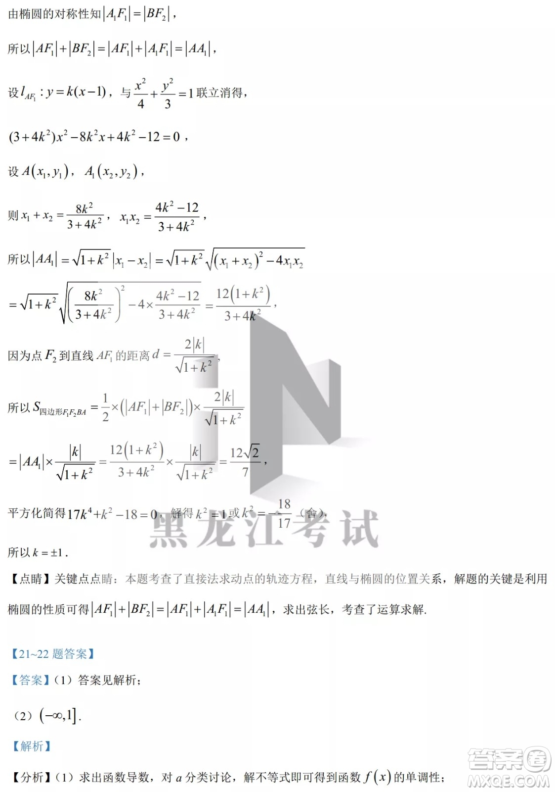 2022哈三中高三階段檢測(cè)理科數(shù)學(xué)試題及答案