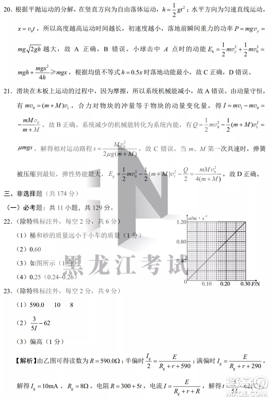 2022哈三中高三階段檢測理科綜合試題及答案