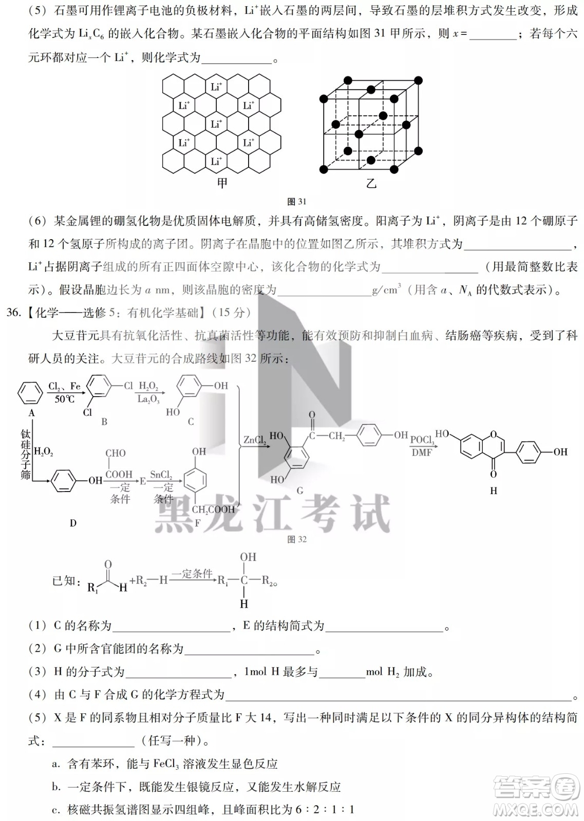 2022哈三中高三階段檢測理科綜合試題及答案