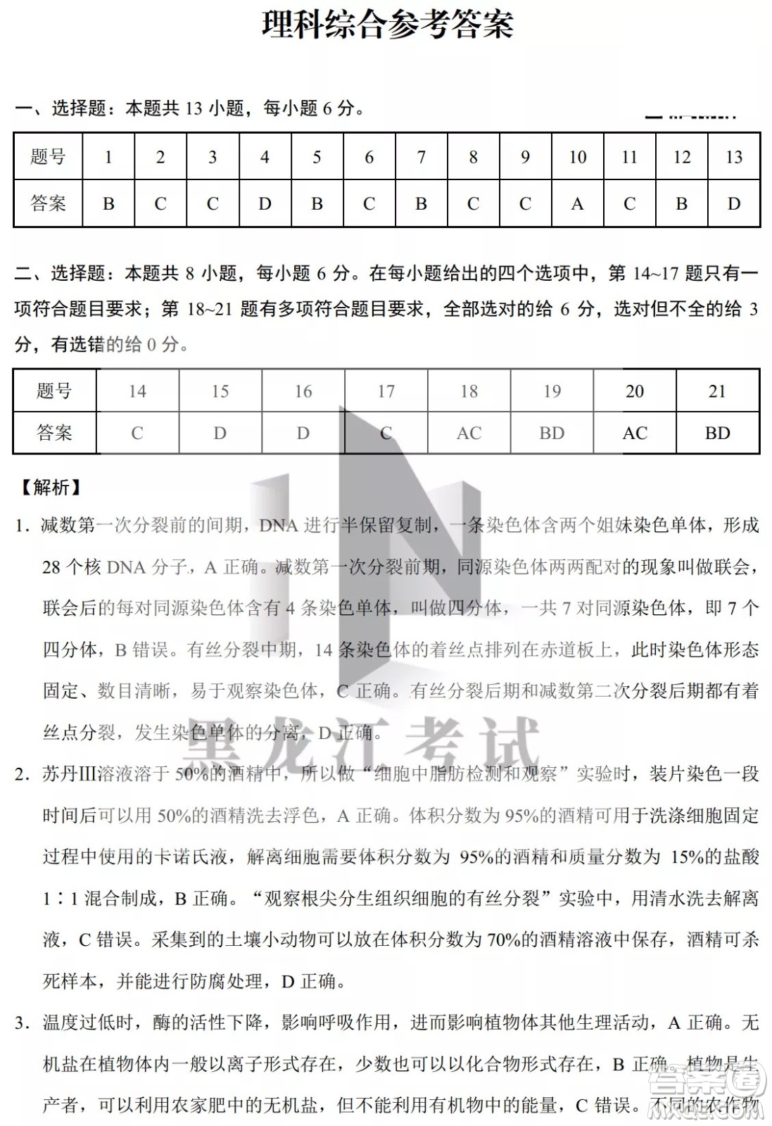 2022哈三中高三階段檢測理科綜合試題及答案