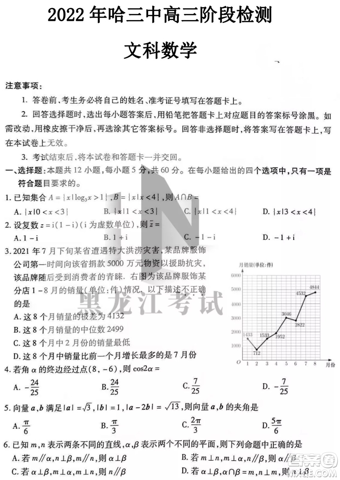 2022哈三中高三階段檢測文科數(shù)學(xué)試題及答案