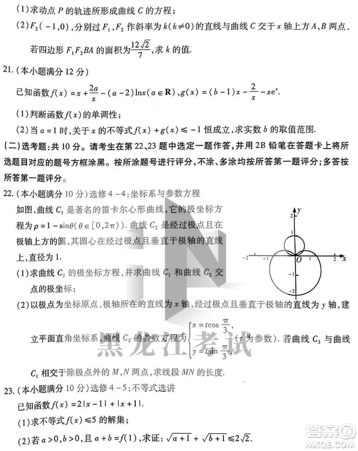 2022哈三中高三階段檢測文科數(shù)學(xué)試題及答案