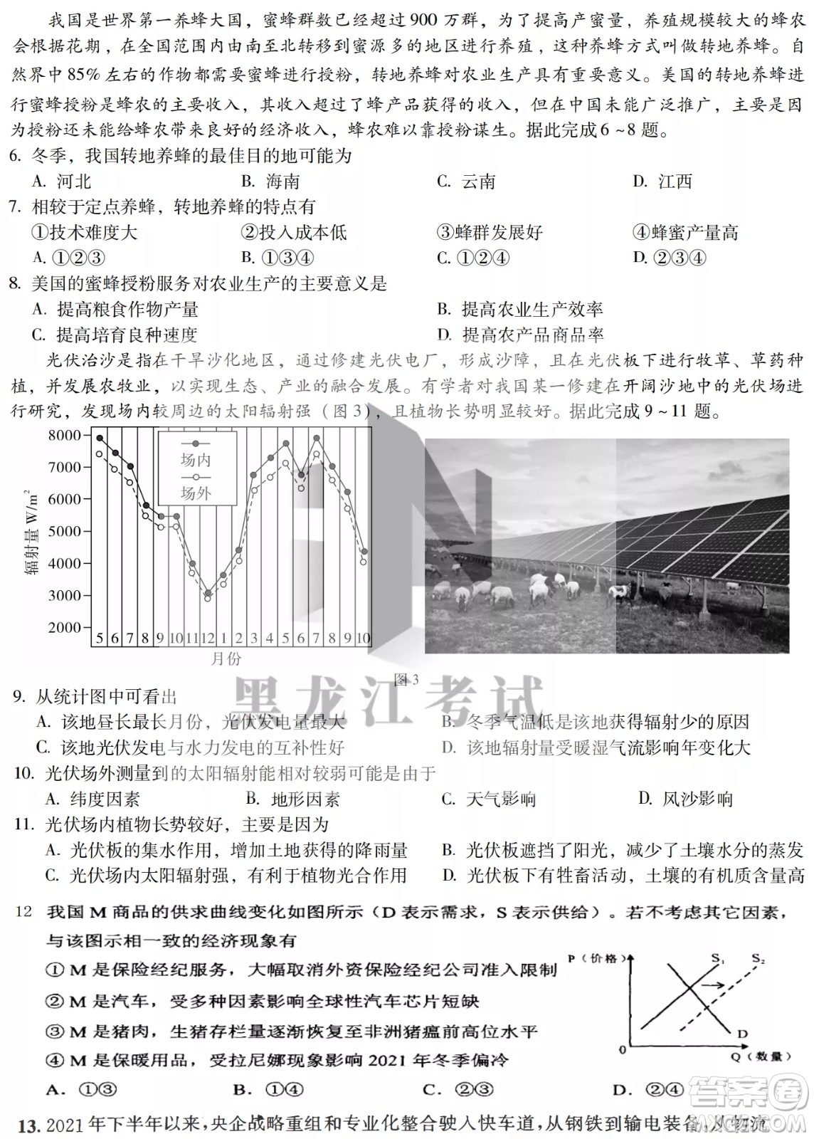 2022哈三中高三階段檢測文科綜合試題及答案