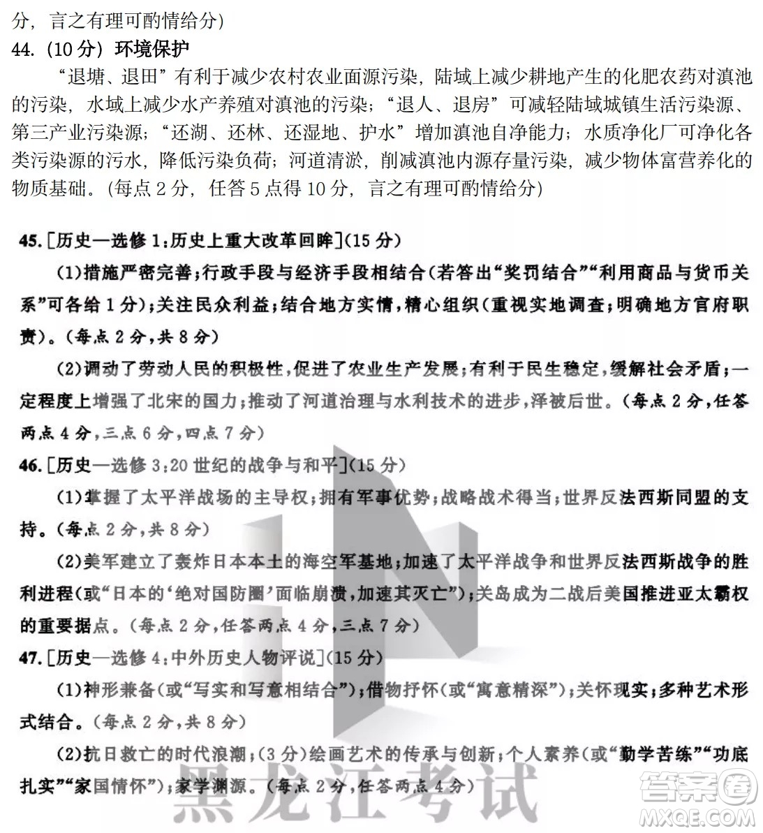 2022哈三中高三階段檢測文科綜合試題及答案