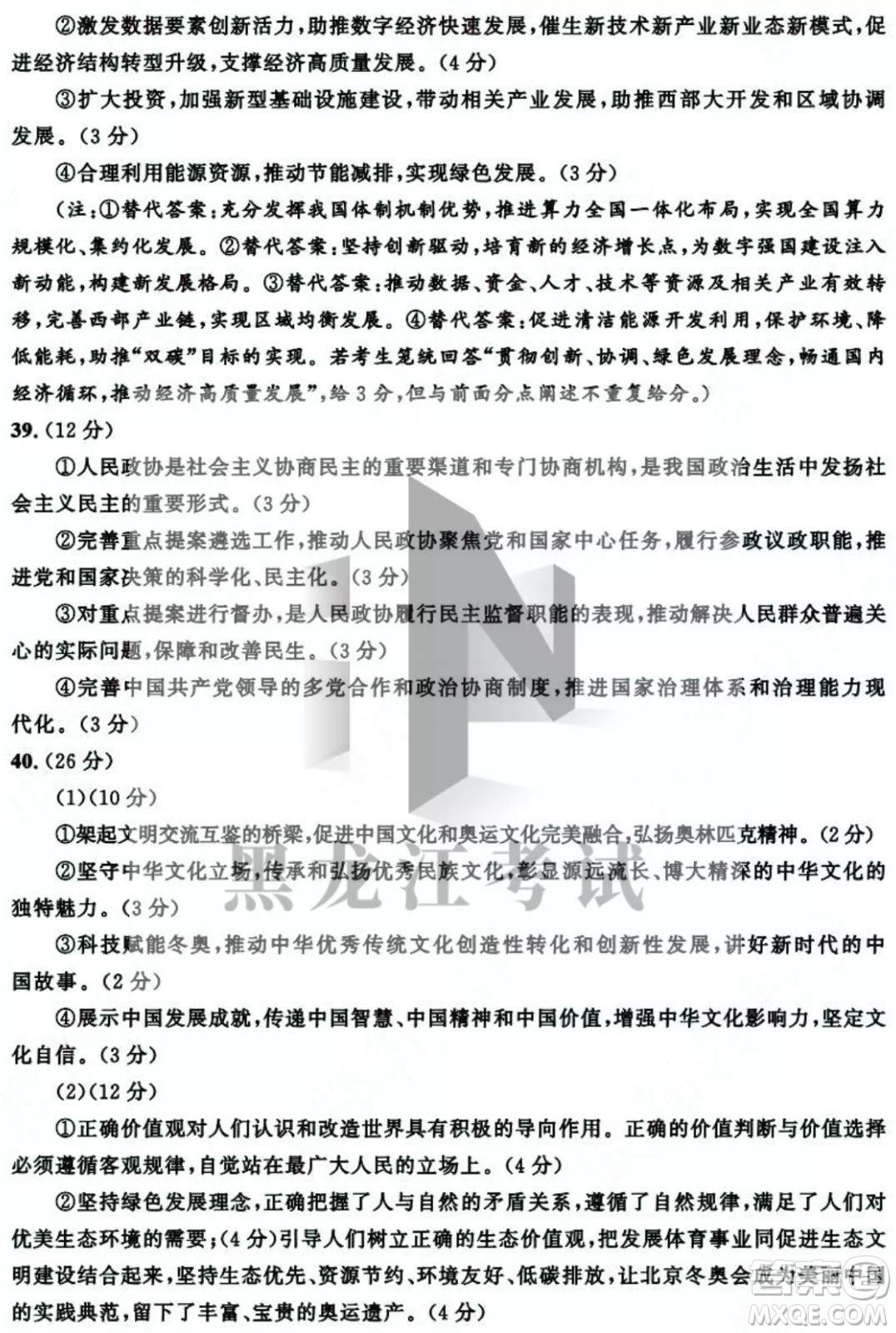 2022哈三中高三階段檢測文科綜合試題及答案