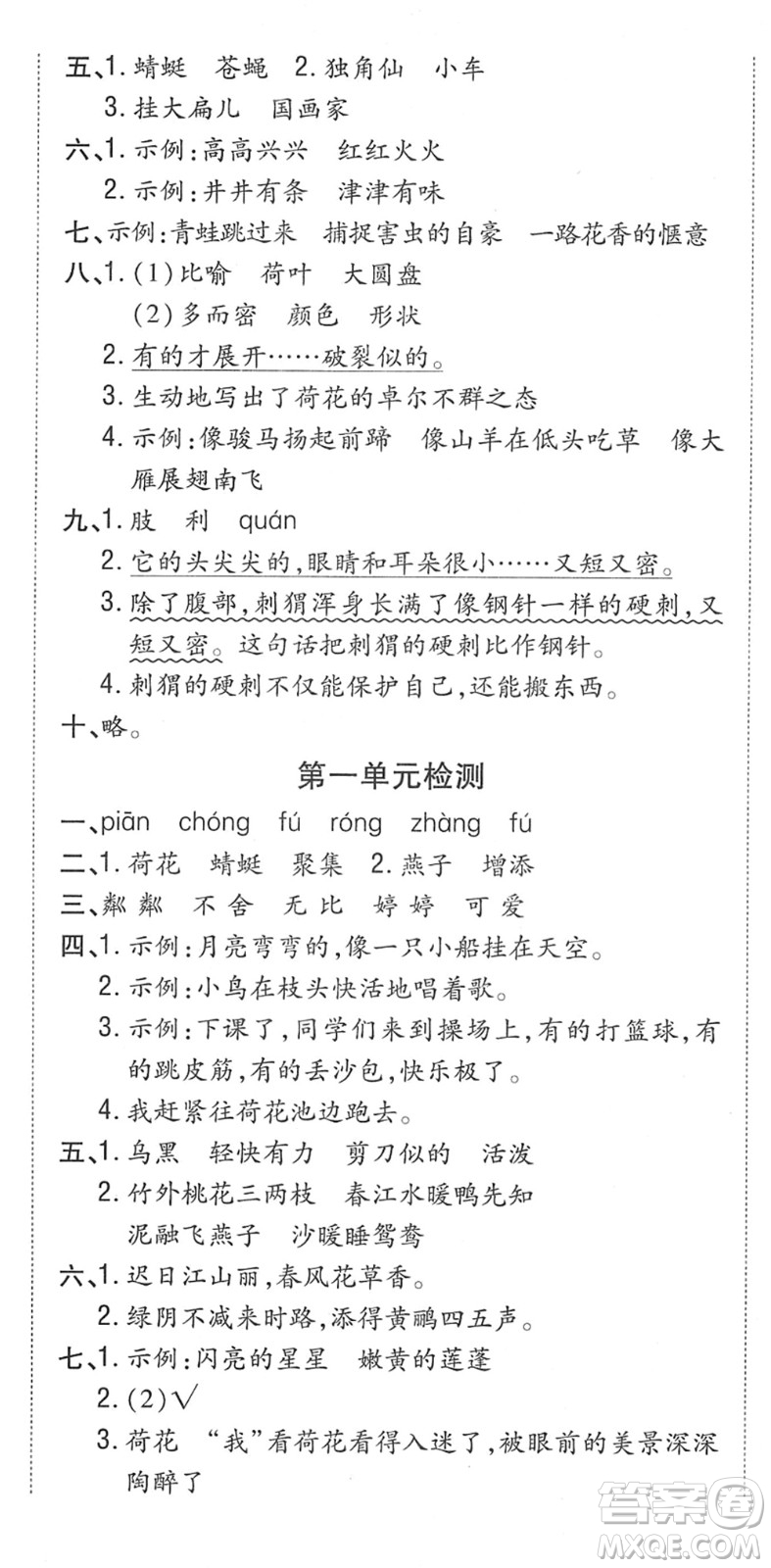 中州古籍出版社2022全能練考卷三年級(jí)語(yǔ)文下冊(cè)RJ人教版答案