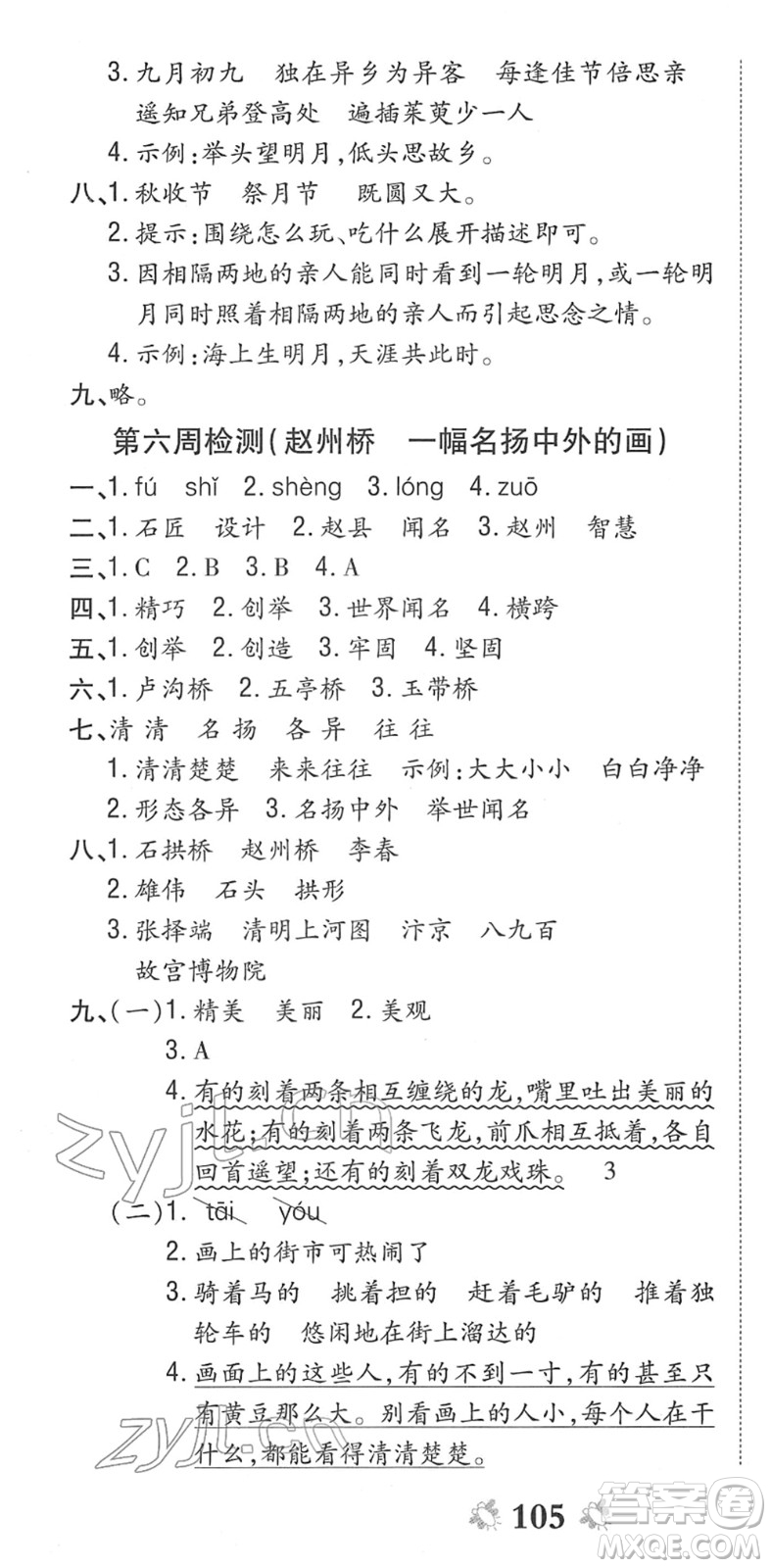 中州古籍出版社2022全能練考卷三年級(jí)語(yǔ)文下冊(cè)RJ人教版答案