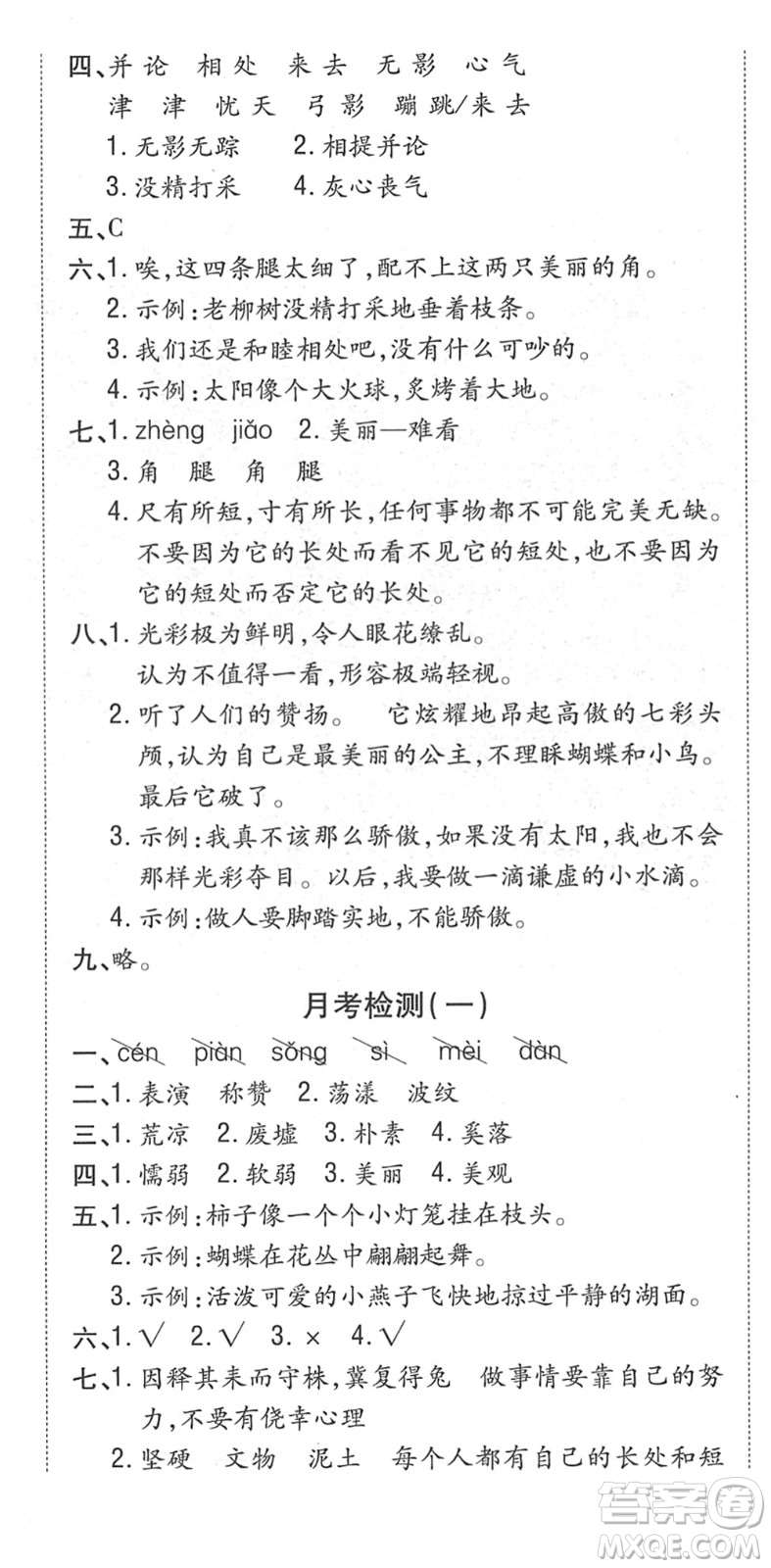 中州古籍出版社2022全能練考卷三年級(jí)語(yǔ)文下冊(cè)RJ人教版答案