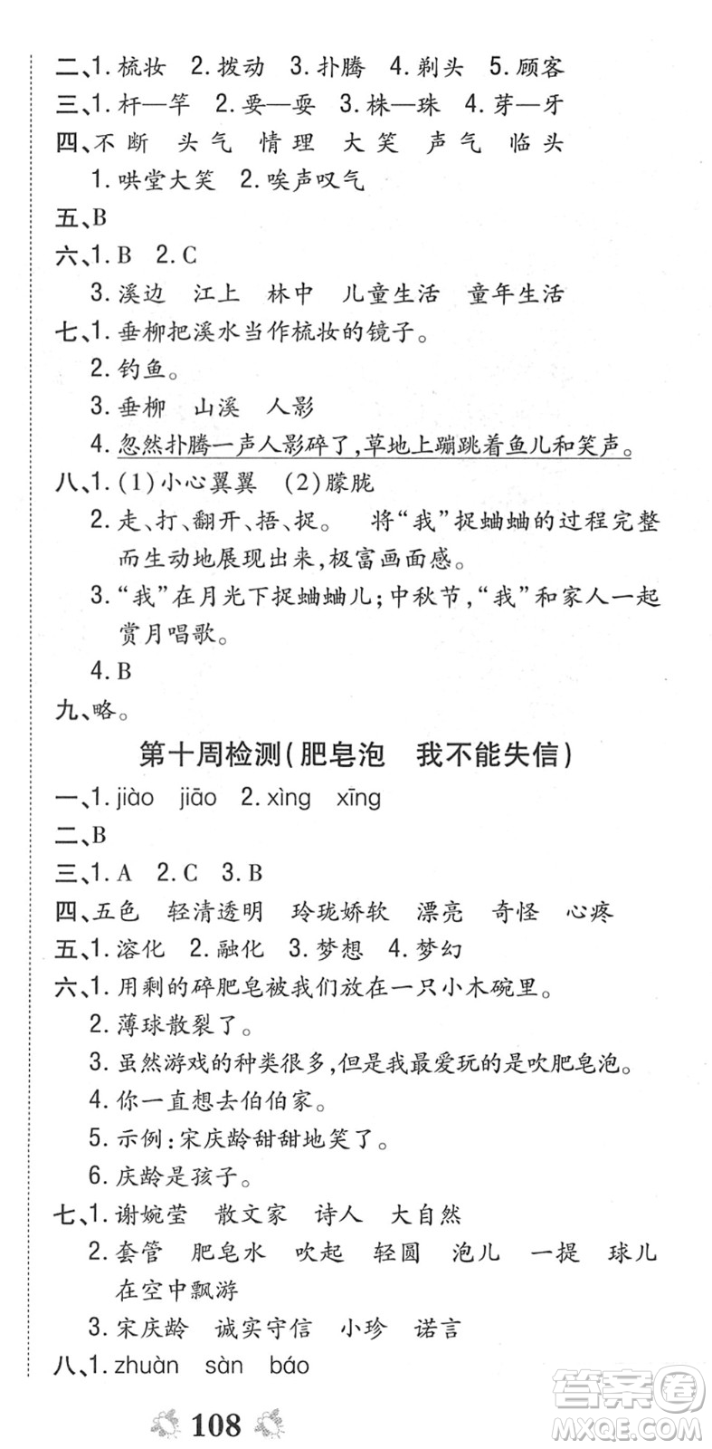 中州古籍出版社2022全能練考卷三年級(jí)語(yǔ)文下冊(cè)RJ人教版答案